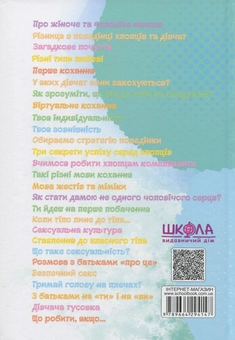 Бумажная книга «Обережно - хлопці» - фото №2 - миниатюра