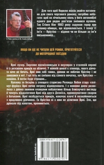 Паперова книга «Крістіна», автор Стівен Кінг - фото №3 - мініатюра