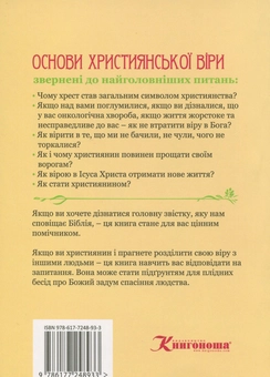 Бумажная книга «Основи християнської віри», автор Рубел Шелли - фото №2 - миниатюра