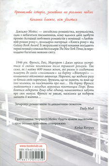 Паперова книга «Корабель наречених», автор Джоджо Мойєс - фото №3 - мініатюра