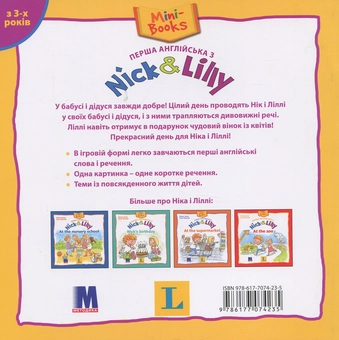 Бумажная книга «Перша англійська з Nick & Lilly. Visiting the grandparents», автор Алекса Иван - фото №2 - миниатюра