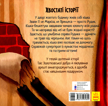 Бумажная книга «Комплект зворушливих історій (комплект із 8 книг)», авторов Ирина Солнышко, Геннадий Меламед, Майкл Розен, Таис Золотковская, Ева Сольськая, Анастасия Меренкова - фото №8 - миниатюра