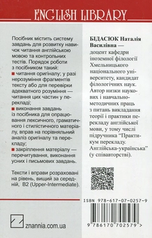 Бумажная книга «“Острів скарбів” Р.Л. Стівенсона: посібник для читання і перекладу», автор Наталья Бидасюк - фото №2 - миниатюра