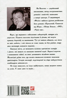 Паперова книга «Кращий вік для смерті», автор Ян Валетов - фото №2 - мініатюра