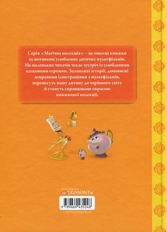 Бумажная книга «Красуня та чудовисько» - фото №2 - миниатюра