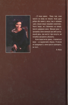 Бумажная книга «Чай по-слов’янськи», автор Анна Киссо - фото №2 - миниатюра