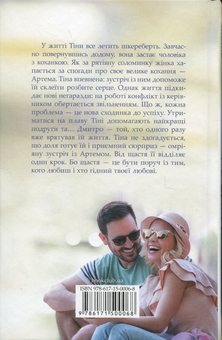 Бумажная книга «Не сумуй», автор Людмила Волок - фото №2 - миниатюра
