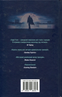 Паперова книга «Убивчий місяць», автор Ю Несбьо - фото №2 - мініатюра