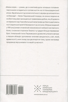 Бумажная книга «Вовча зоря», автор Евгений Пашковский - фото №2 - миниатюра