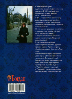 Бумажная книга «Листи Роксолани. Любов та дипломатія», автор Александра Шутко - фото №2 - миниатюра
