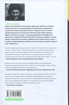 Паперова книга «Стіна», автор Андрій Цаплієнко - фото №3 - мініатюра