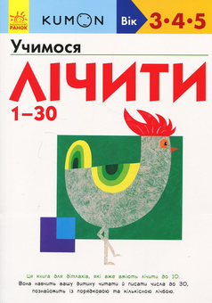Бумажная книга «KUMON. 3, 4 та 5 років (комплект із 2 книг)», автор Тору Кумон - фото №4 - миниатюра