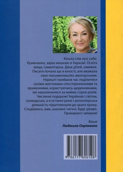 Бумажная книга «Пригоди мухи в окропі на окупованій території», автор Людмила Охрименко - фото №2 - миниатюра