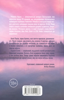 Паперова книга «Варіація», автор Ребекка Яррос - фото №2 - мініатюра