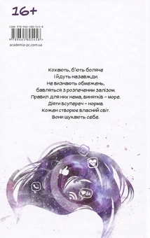 Бумажная книга «Винятки із правил», автор Саша Грищенко - фото №2 - миниатюра