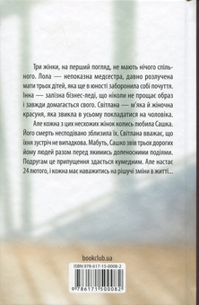Паперова книга «Довга зима», автор Оксана Калина - фото №2 - мініатюра