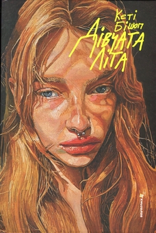 Бумажная книга «Дівчата літа», автор Кэти Бишоп - фото №1 - миниатюра