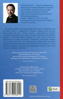Паперова книга «Літак без неї», автор Мішель Бюссі - фото №2 - мініатюра