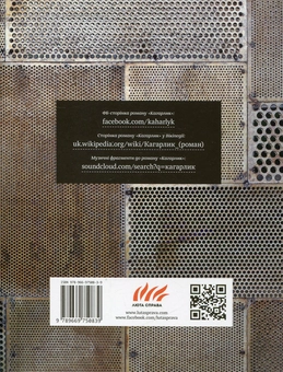 Паперова книга «Кагарлик», автор Олег Шинкаренко - фото №2 - мініатюра
