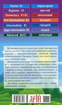 Бумажная книга «Smick and Twelve months», автор Оксана Хацко - фото №2 - миниатюра