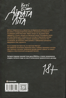 Бумажная книга «Дівчата літа», автор Кэти Бишоп - фото №2 - миниатюра