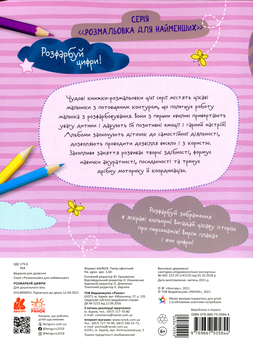 Паперова книга «Розфарбуй цифри» - фото №2 - мініатюра