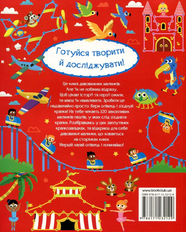 Бумажная книга «Дивовижні крапки», автор Сюзан Фейрбразер - фото №2 - миниатюра