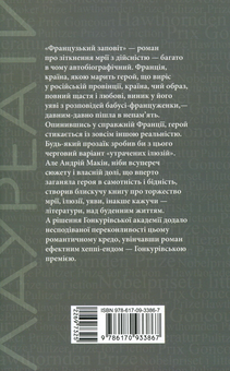 Бумажная книга «Добірка книжкових Оскарів (комплект із 6 книг)», авторов Эдит Уортон, Али Смит, Хилари Мантел, Андрей Макин, Эрнан Диаз, Бернардин Эваристо - фото №7 - миниатюра