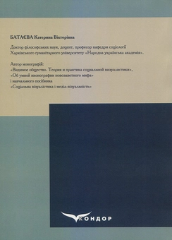 Паперова книга «Візуальне від античності до постсучасності», автор Катерина Батаєва - фото №2 - мініатюра
