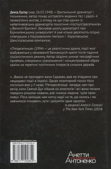 Паперова книга «П'ятдесятниця», автор Девід Едгар - фото №2 - мініатюра