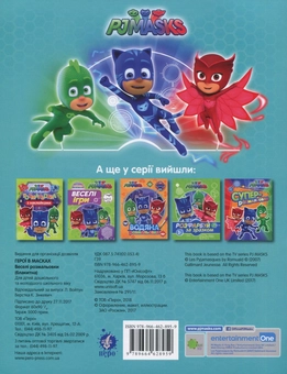 Бумажная книга «PJ Masks. Герої в масках. Веселі розмальовки (блакитна)» - фото №2 - миниатюра