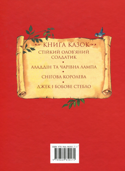 Бумажная книга «Книга казок», автор Ханс Кристиан Андерсен - фото №2 - миниатюра
