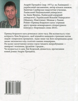 Бумажная книга «Привид безрукого ката», автор Андрей Процайло - фото №2 - миниатюра