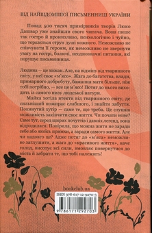 Паперова книга «На запах м'яса», автор Люко Дашвар - фото №2 - мініатюра