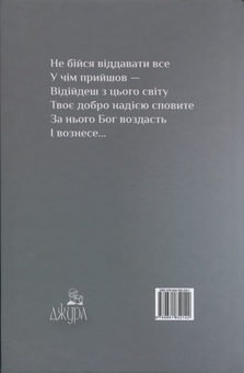 Бумажная книга «Шлях серця », автор Александр Смык - фото №2 - миниатюра