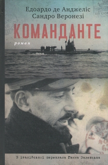 Бумажная книга «Команданте», авторов Эдоардо де Анджелис, Сандро Веронези - фото №1 - миниатюра