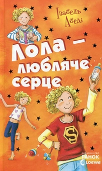 Паперова книга «Лола (комплект із 9 книг)», автор Ізабель Абеді - фото №6 - мініатюра