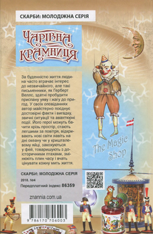 Бумажная книга «Світова література. 7 клас (комплект із 10 книг)», авторов Джек Лондон, Джеймс Фенимор Купер, О. Генри, Герберт Уэллс, Артур Конан Дойл, Эдгар Аллан По, Чарльз Диккенс, Майн Рид, Вальтер Скотт, Василь Быков - фото №12 - миниатюра