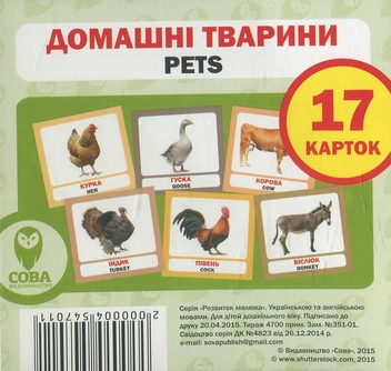 Бумажная книга «Домашні тварини / Pets. 17 карток» - фото №1 - миниатюра