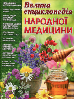 Бумажная книга «Лікуємося вдома (комплект із 2 книг)», автор Иван Алексеев - фото №4 - миниатюра