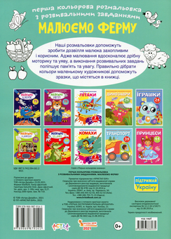 Паперова книга «Малюємо з розвивальними завданнями (комплект із 5 книг)» - фото №5 - мініатюра