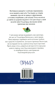 Бумажная книга «Здоровий розвиток дитини. Поради святої Гільдеґарди», авторов Бригита Прегенцер, Бригита Шмидле - фото №2 - миниатюра