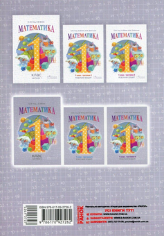 Бумажная книга «Математика. Робочий зошит для 1 класу. У 4 частинах. Частина 3», авторов Ольга Гись, Ирина Филяк, Мирослава Зелинская - фото №2 - миниатюра