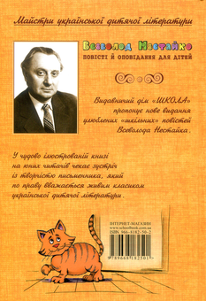 Бумажная книга «Одиниця з обманом», автор Всеволод Нестайко - фото №3 - миниатюра