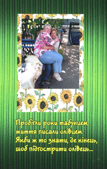 Паперова книга «Яринчині коники», автор Ірина Євдокимова - фото №2 - мініатюра