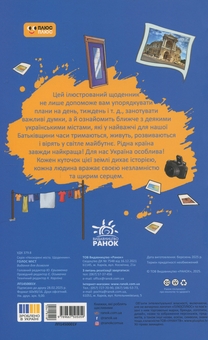 Бумажная книга «Щоденник. Голос міст» - фото №2 - миниатюра
