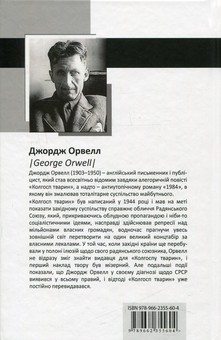 Бумажная книга «Джордж Орвелл (комплект із 3 книг)», автор Джордж Оруэлл - фото №4 - миниатюра