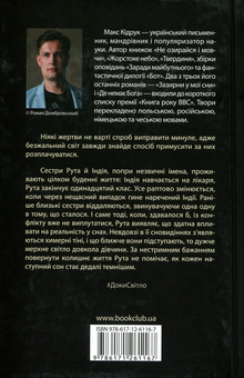 Паперова книга «Доки світло не згасне назавжди», автор Макс Кідрук - фото №2 - мініатюра