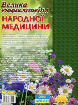 Бумажная книга «Лікуємося вдома (комплект із 2 книг)», автор Иван Алексеев - фото №5 - миниатюра