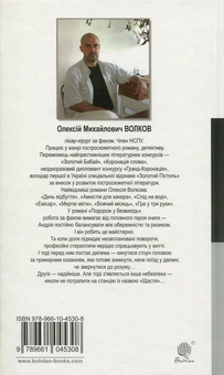 Бумажная книга «Подорож у безвихідь», автор Алексей Волков - фото №2 - миниатюра